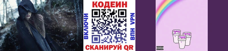 Codein напиток Lean (лин)  Купить  Липецк 